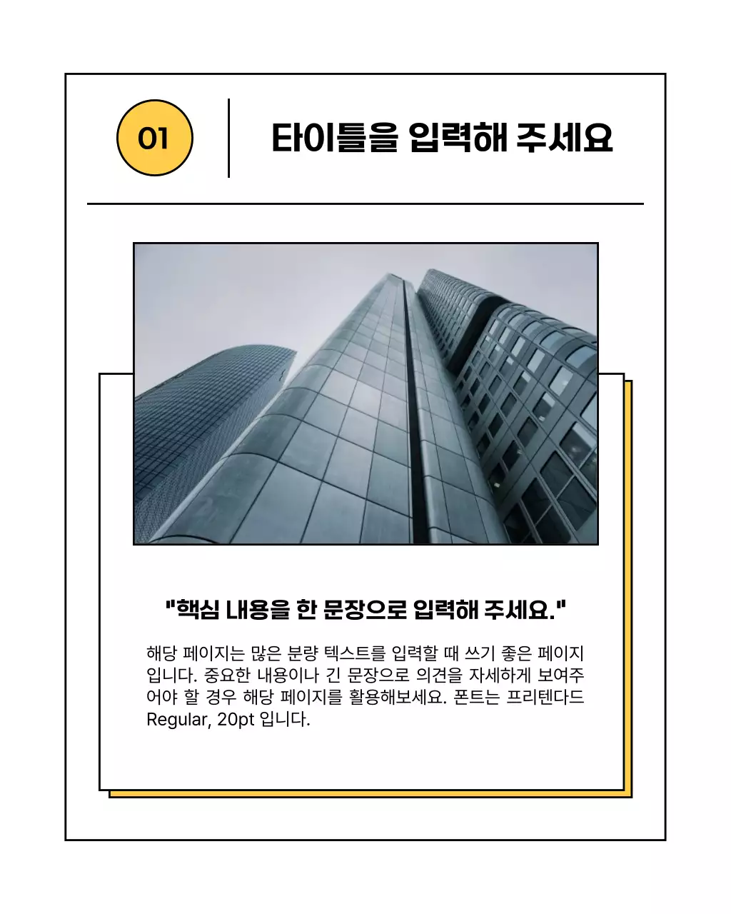 노랑과 검정의 심플한 비즈니스 소개서