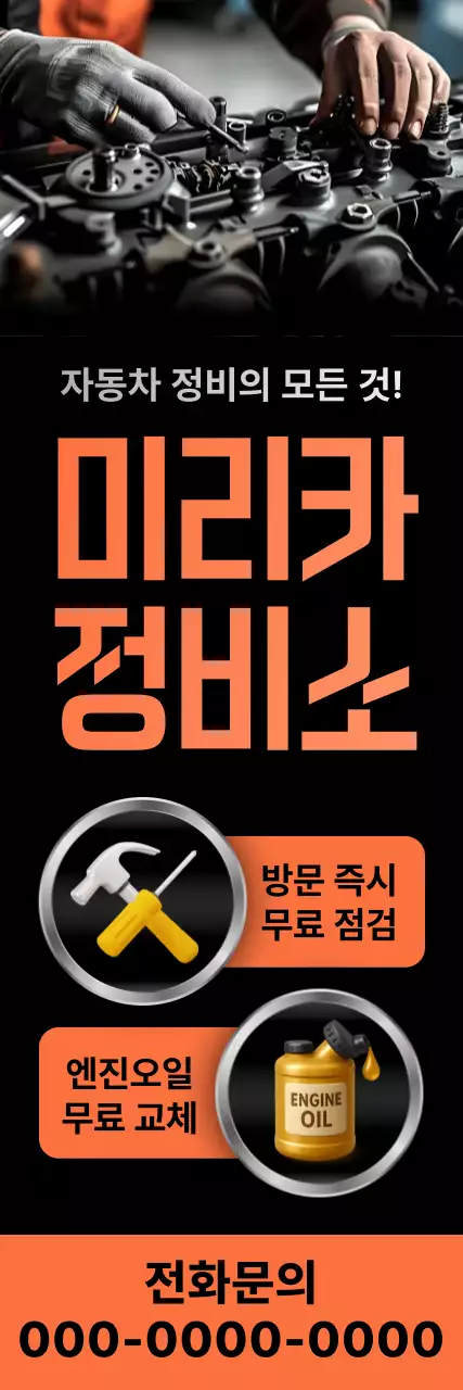 검정 모던 자동차 정비 광고