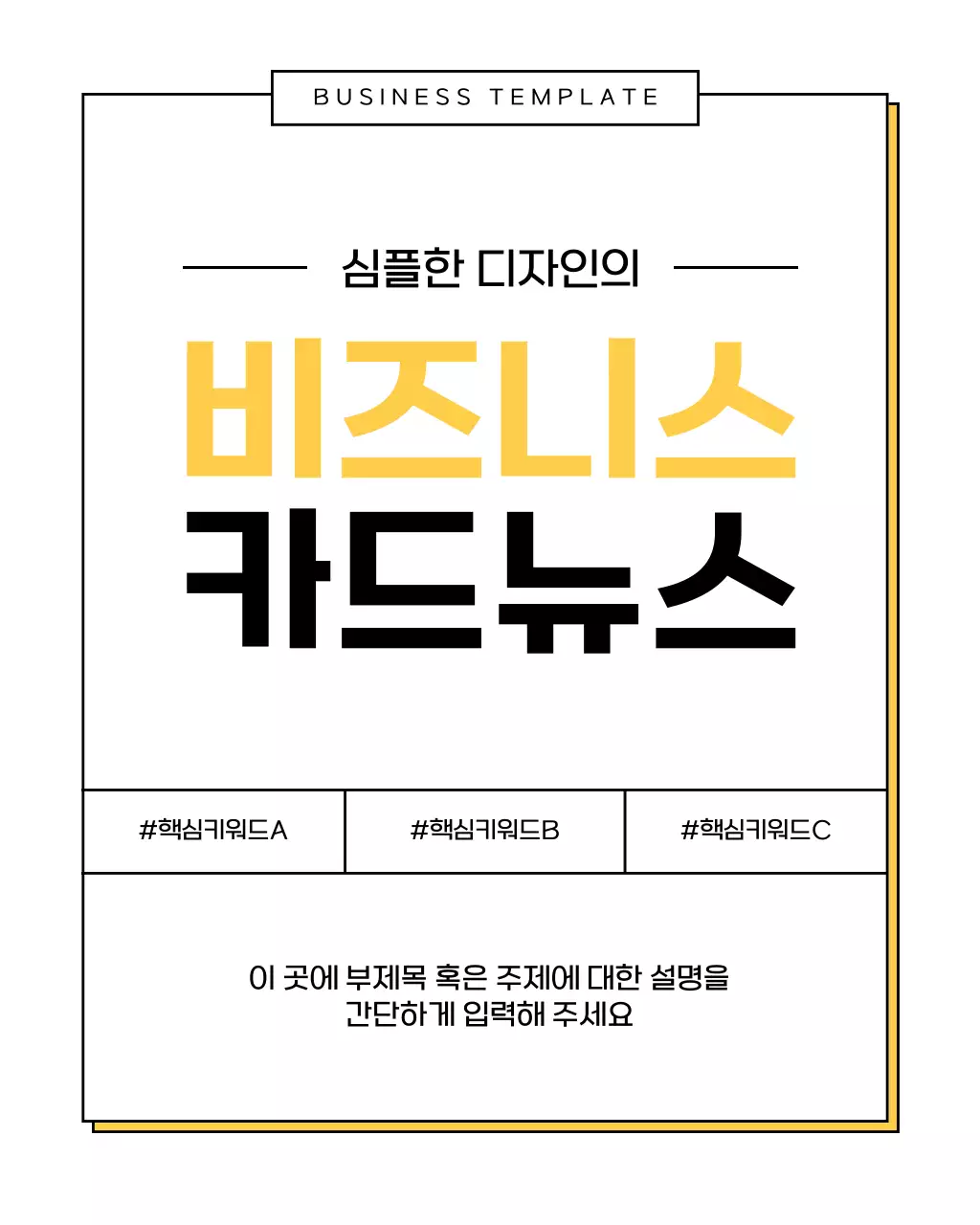 노랑과 검정의 심플한 비즈니스 소개서