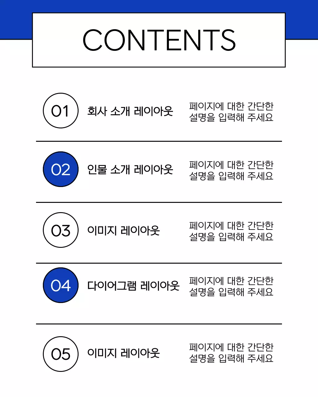 파랑과 회색의 심플한 비즈니스 소개서
