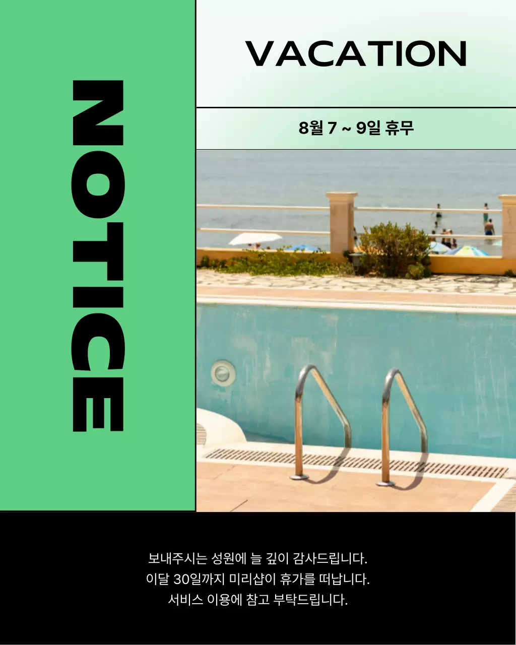 초록색의 키치한 브랜드 홍보