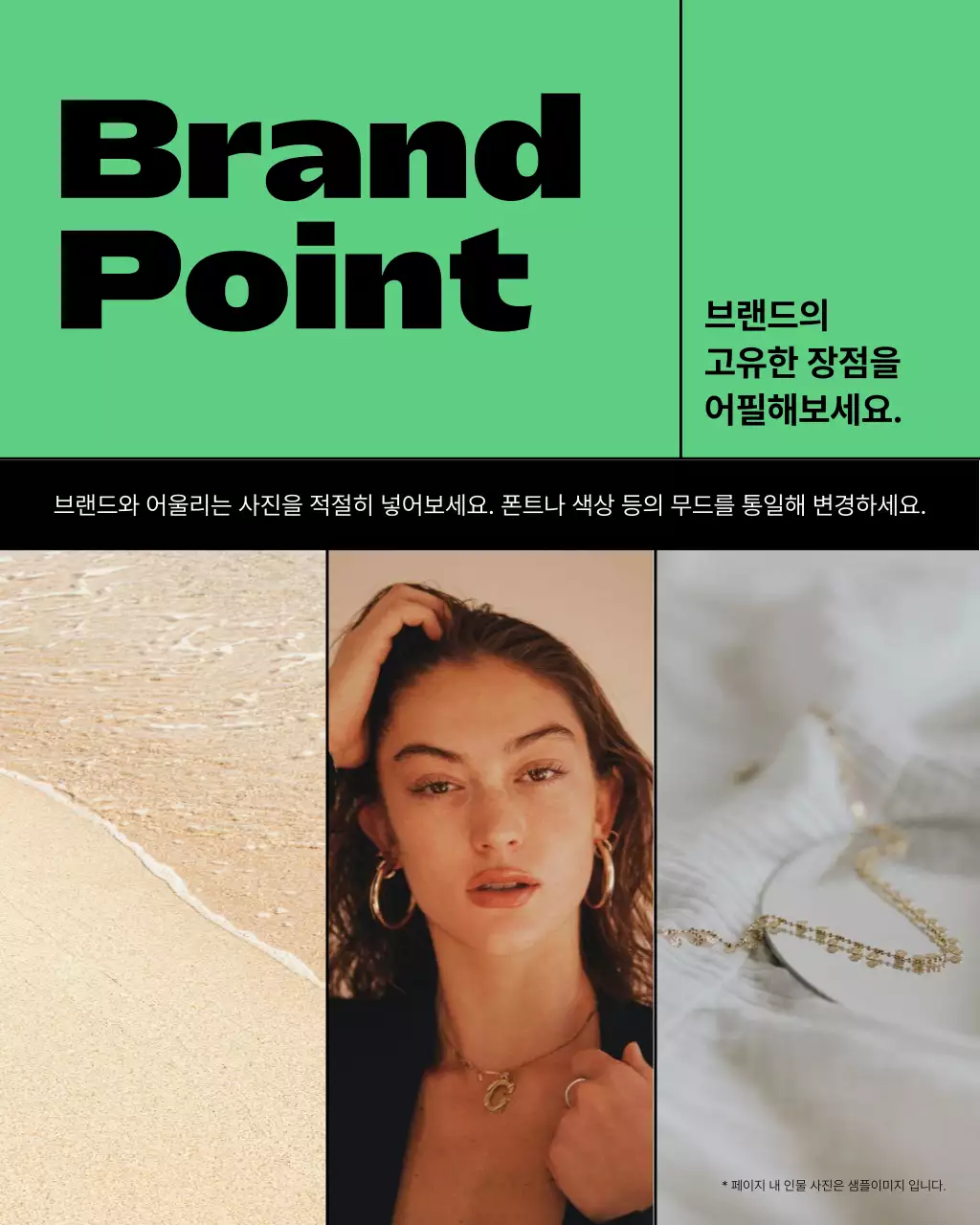 초록색의 키치한 브랜드 홍보