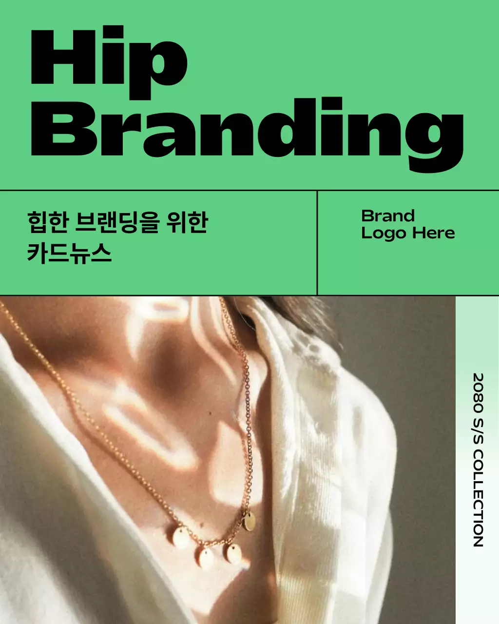 초록색의 키치한 브랜드 홍보