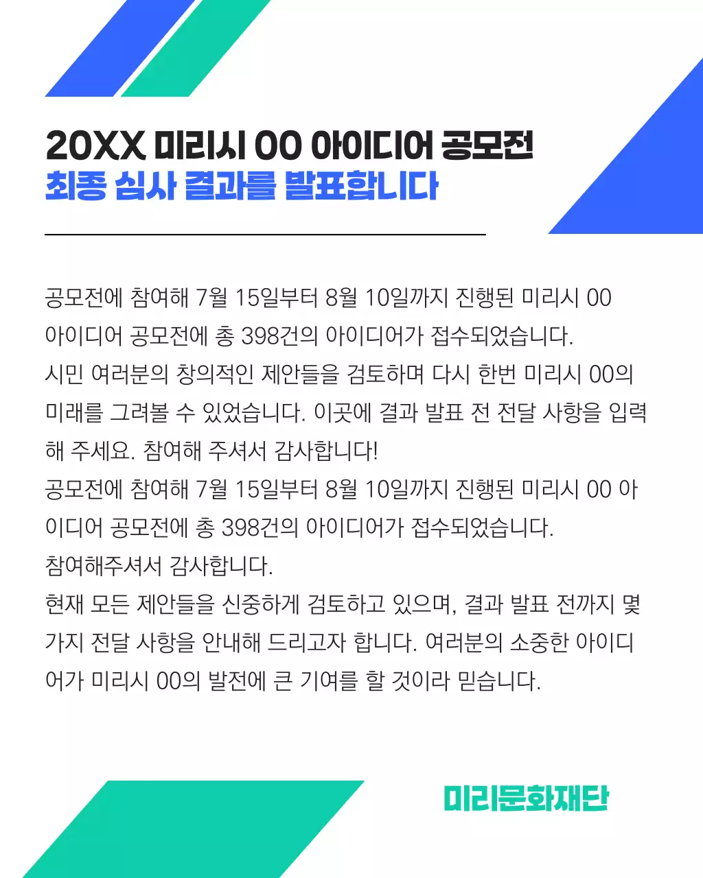 파랑의 심플한 심사 결과 발표 공지