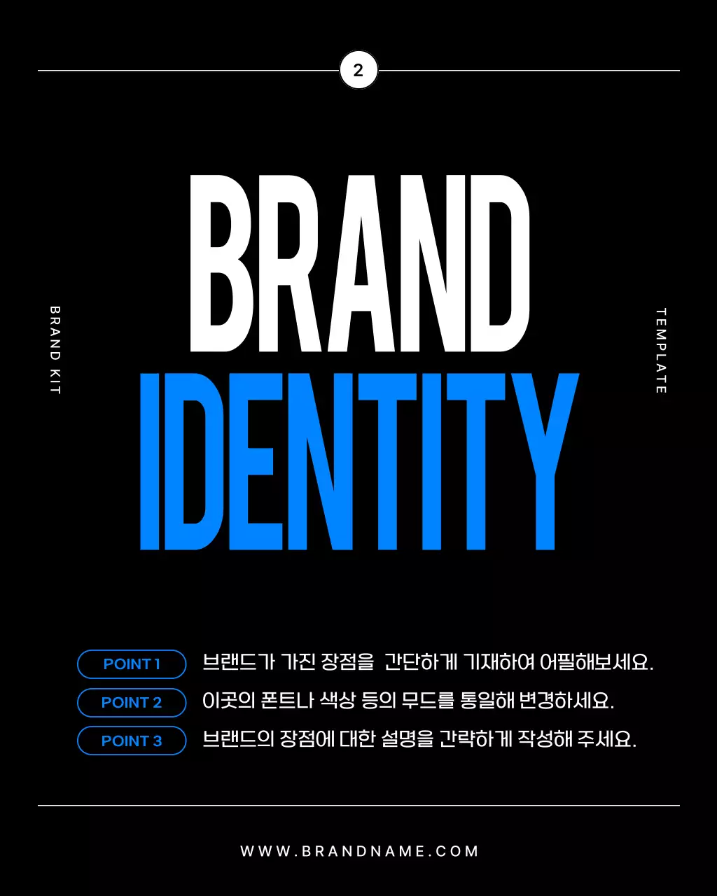 검정과 파랑의 모던한 브랜드 홍보