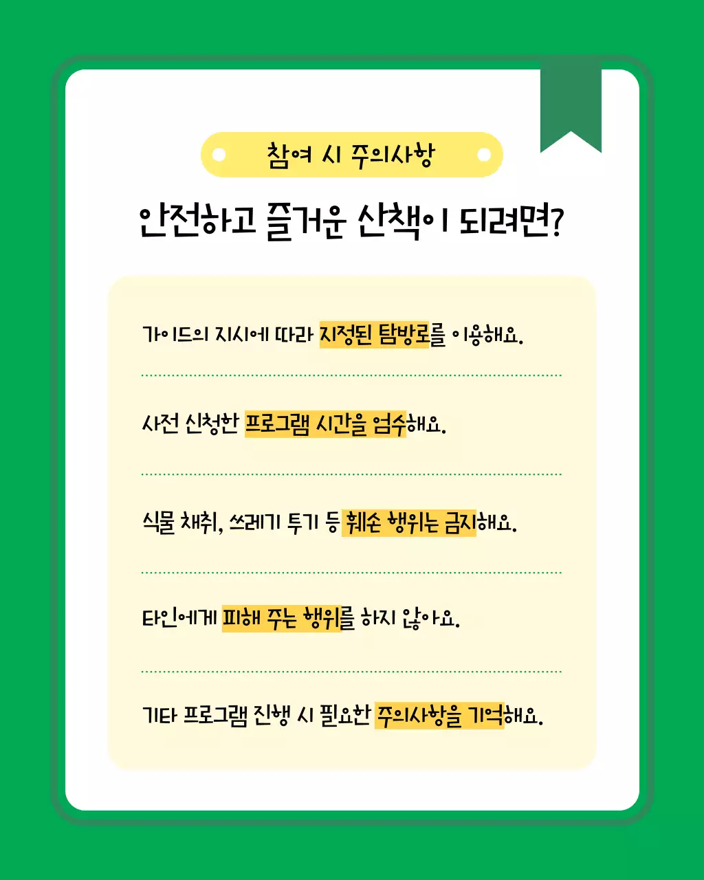초록색의 아기자기한 힐링 산책 모집 안내서
