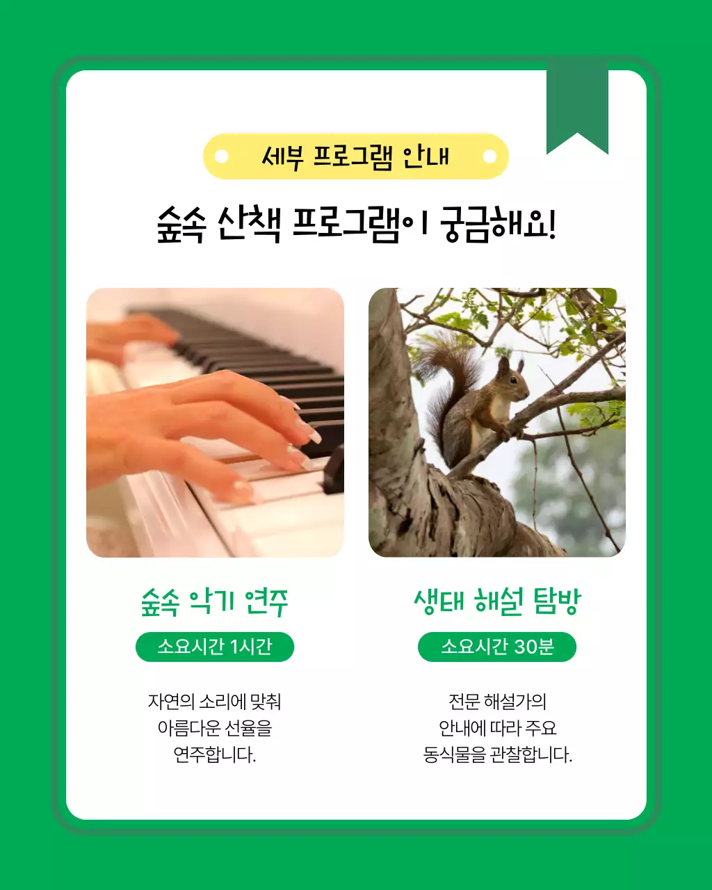 초록색의 아기자기한 힐링 산책 모집 안내서