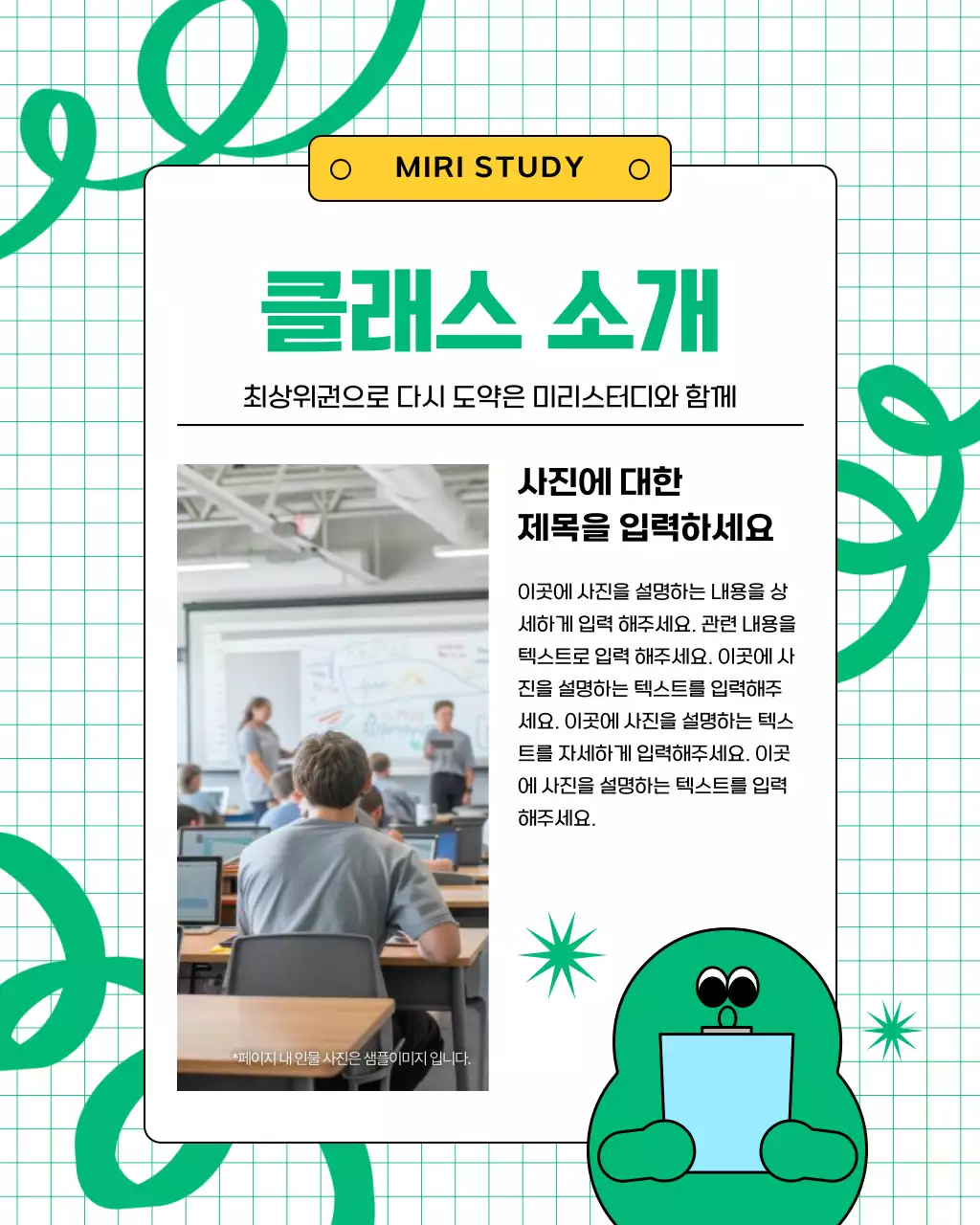 초록색과 노랑의 아기자기한 학원 홍보