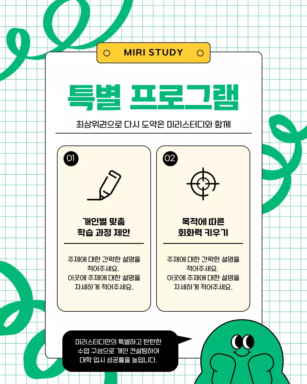 초록색과 노랑의 아기자기한 학원 홍보
