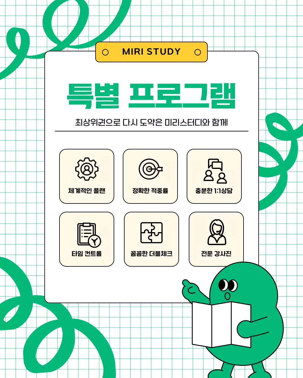 초록색과 노랑의 아기자기한 학원 홍보