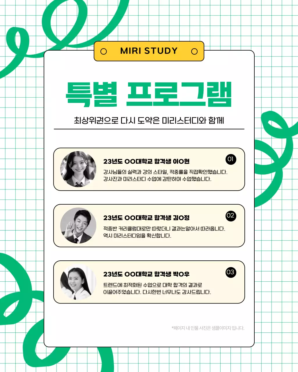 초록색과 노랑의 아기자기한 학원 홍보