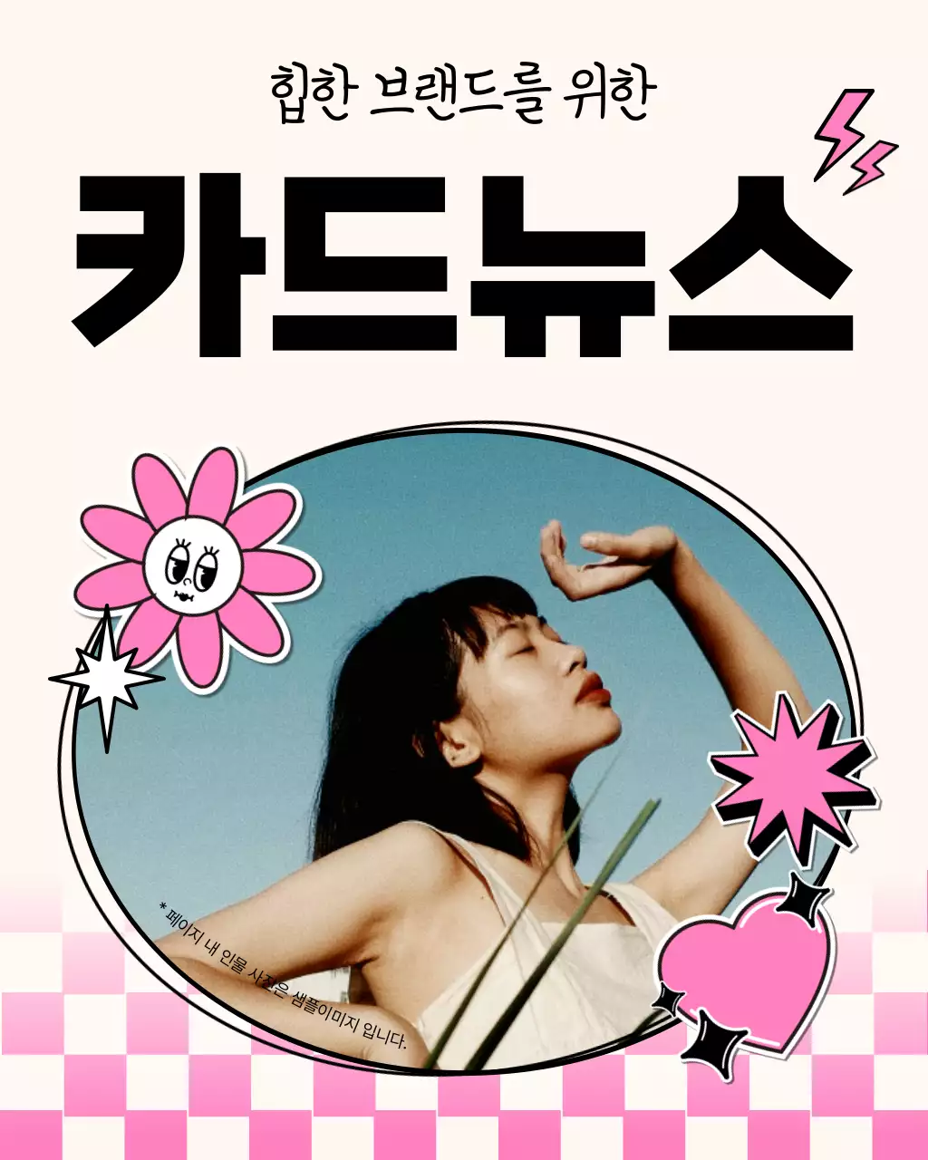 노랑과 핑크색의 키치한 힙한 브랜드 안내서