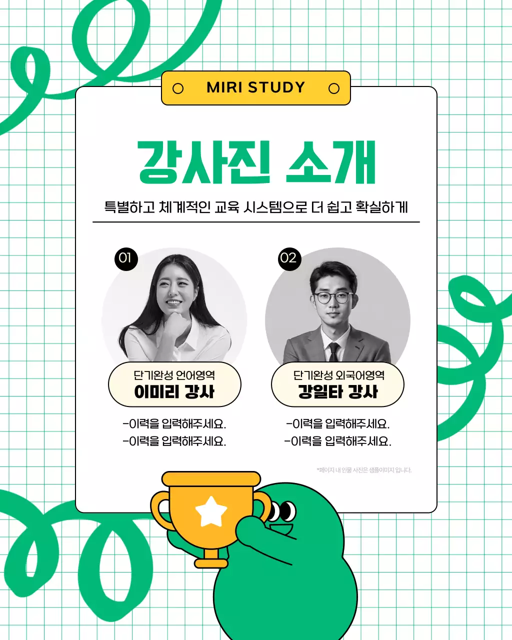 초록색과 노랑의 아기자기한 학원 홍보