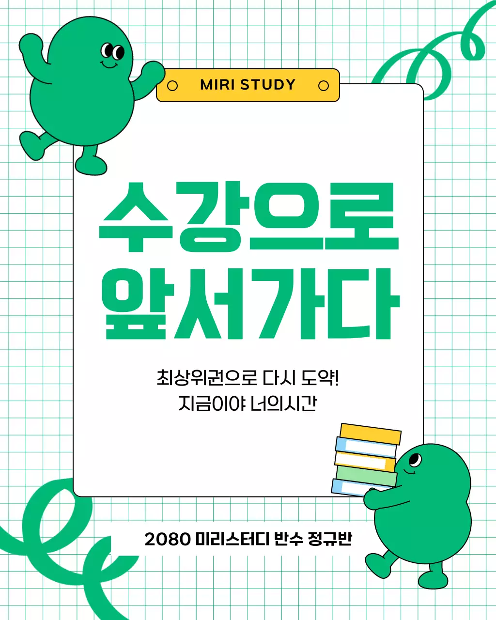 초록색과 노랑의 아기자기한 학원 홍보