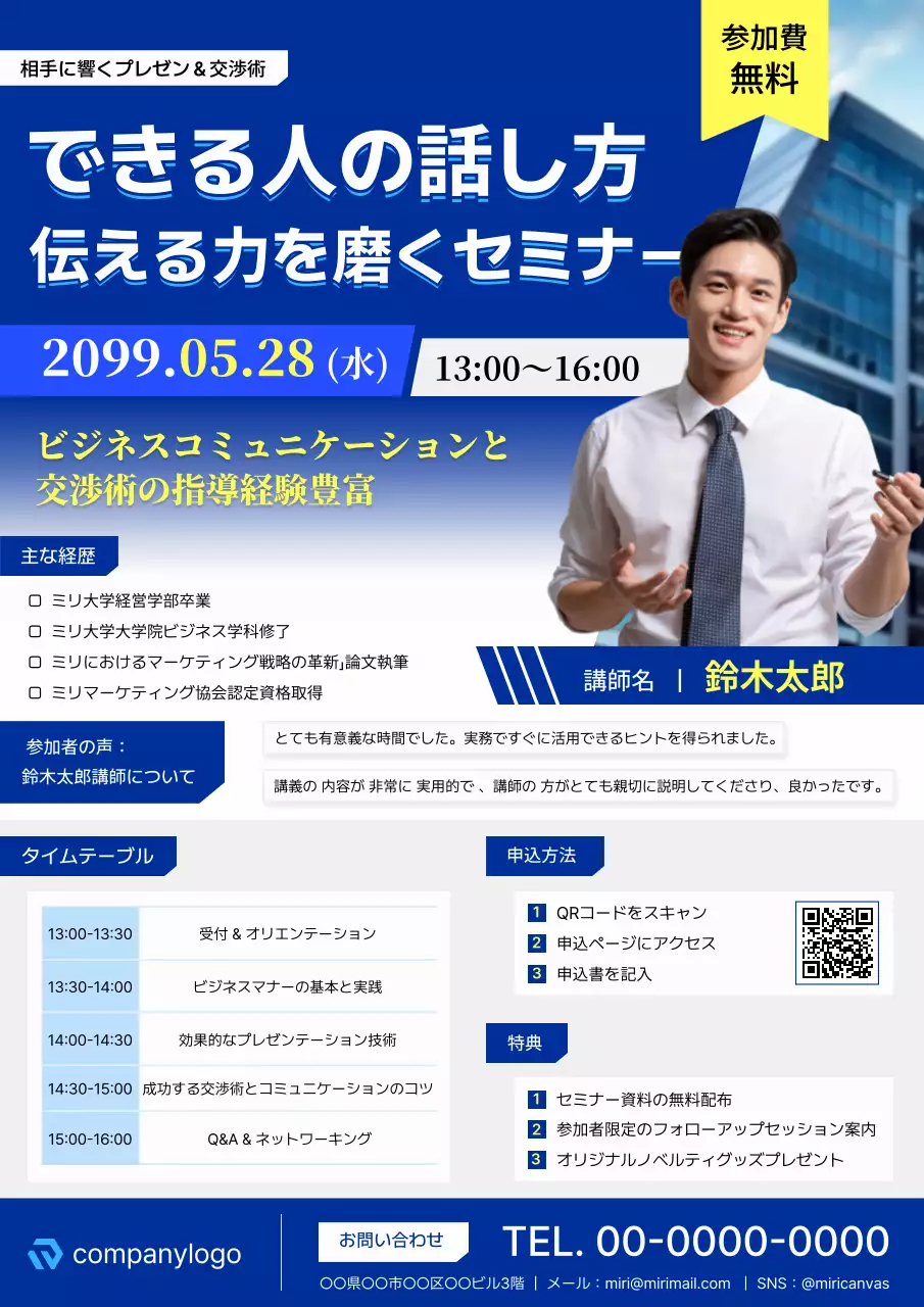 青 モダン セミナー ポスター 企業のセミナー