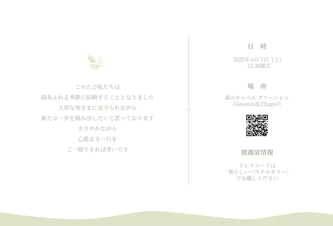 アイボリー オシャレ 結婚式 招待状 ナチュラル結婚招待状