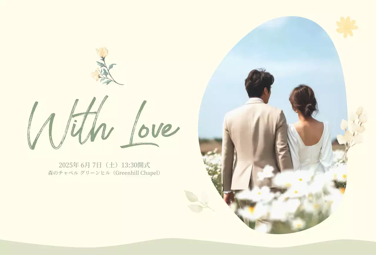 アイボリー オシャレ 結婚式 招待状 ナチュラル結婚招待状