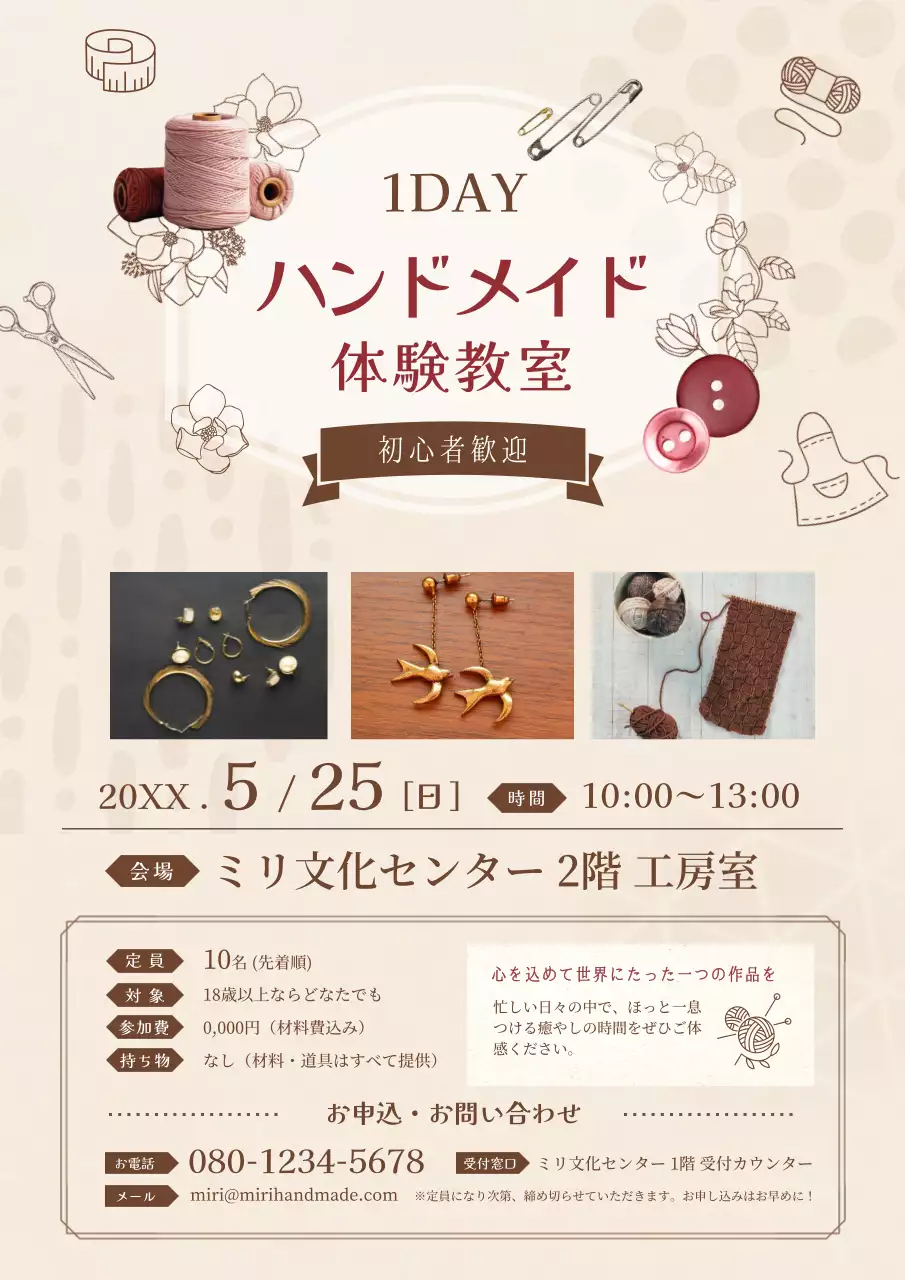 クラフト ワークショップ ポスター