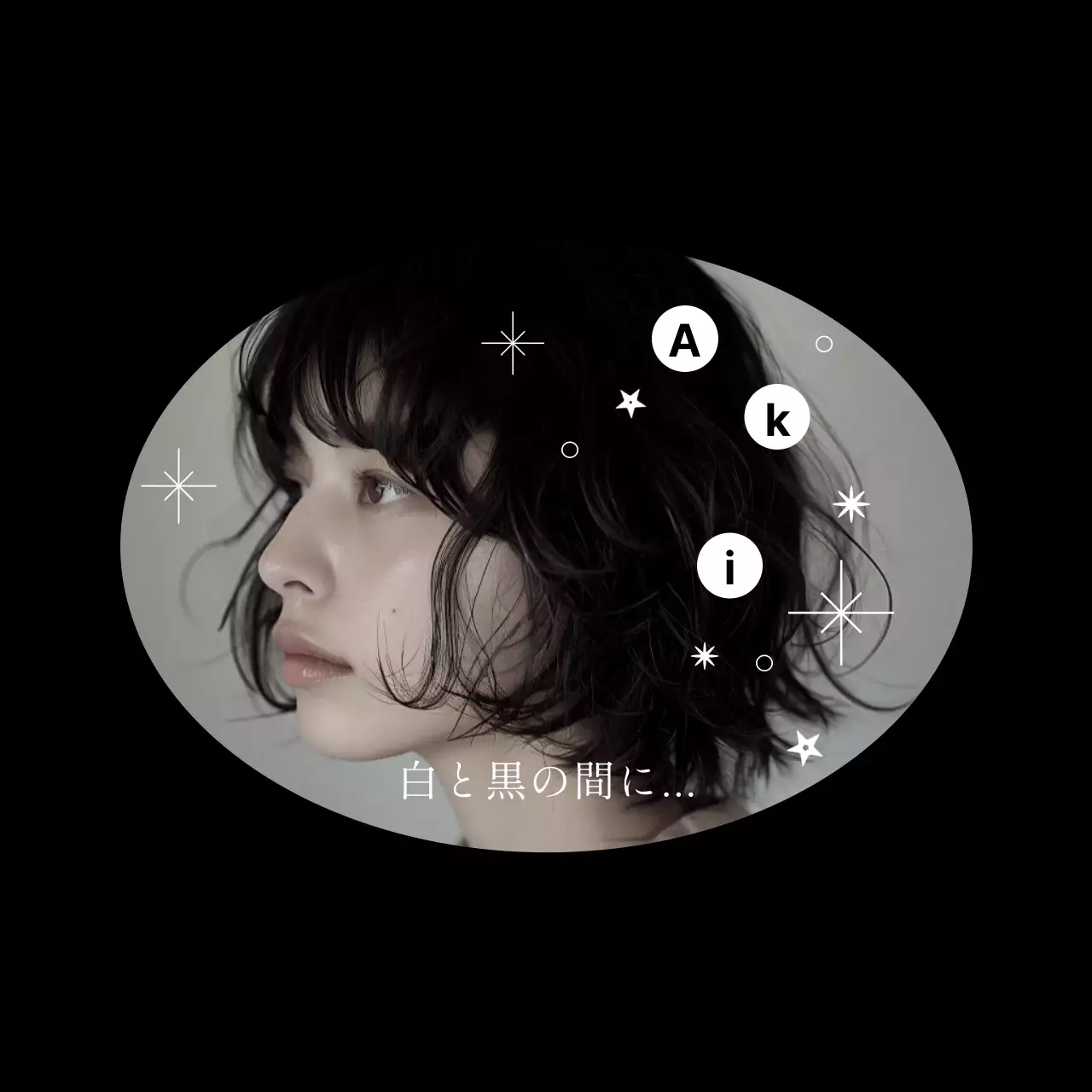 黒 シンプル ポートレート ポスター 推し活