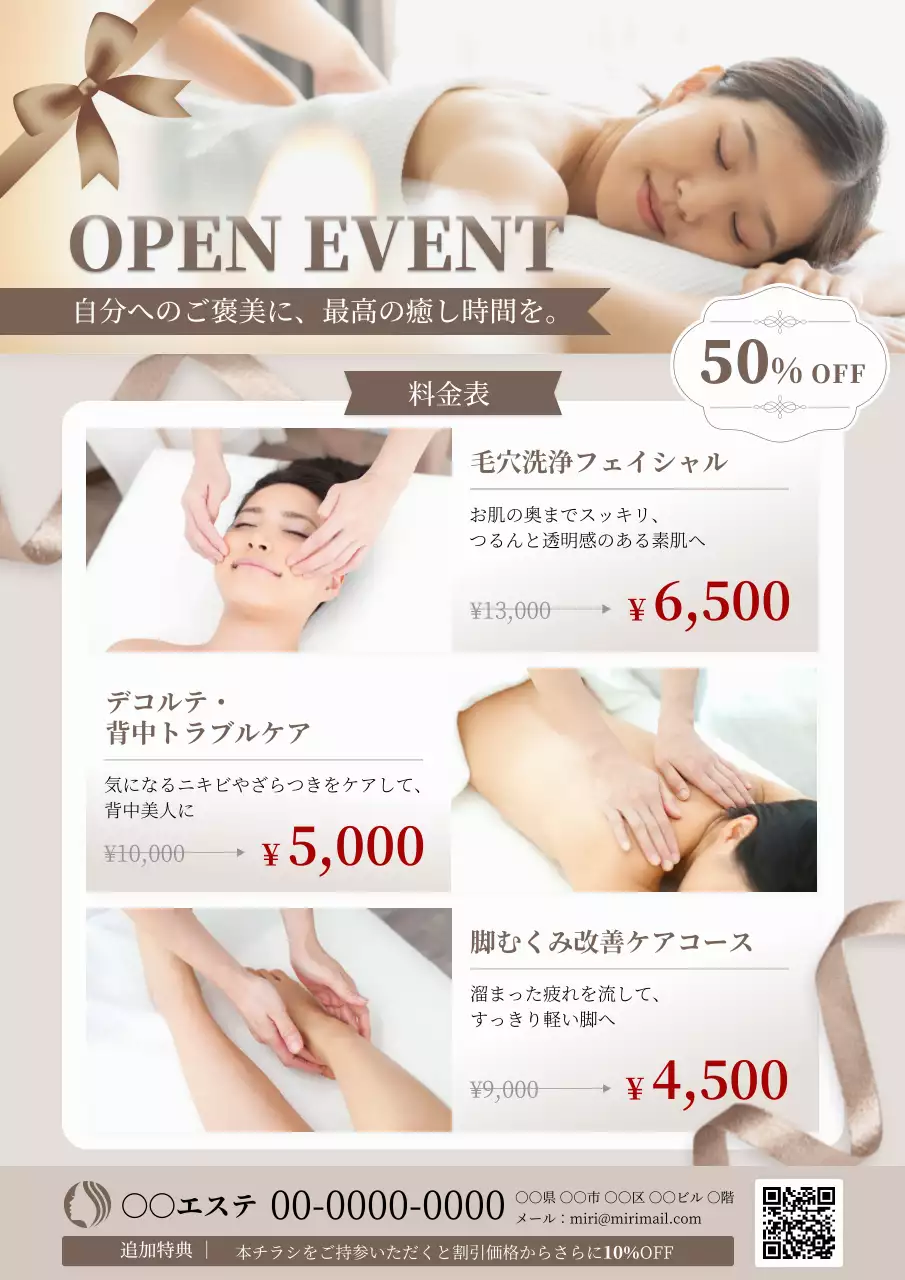 ベージュ 上品 エステ ポスター エステ価格の広報