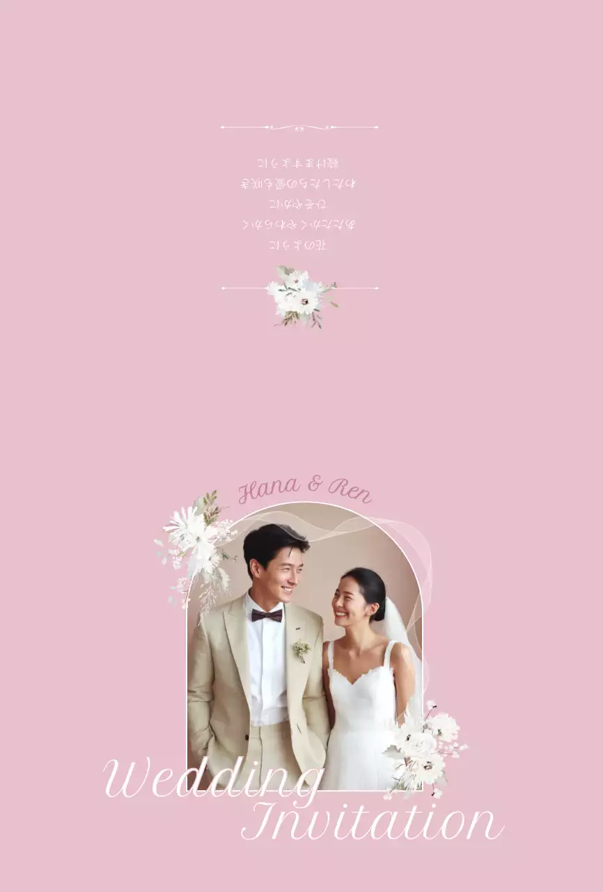 ピンク オシャレ 結婚式 招待状 ロマンチック結婚招待状