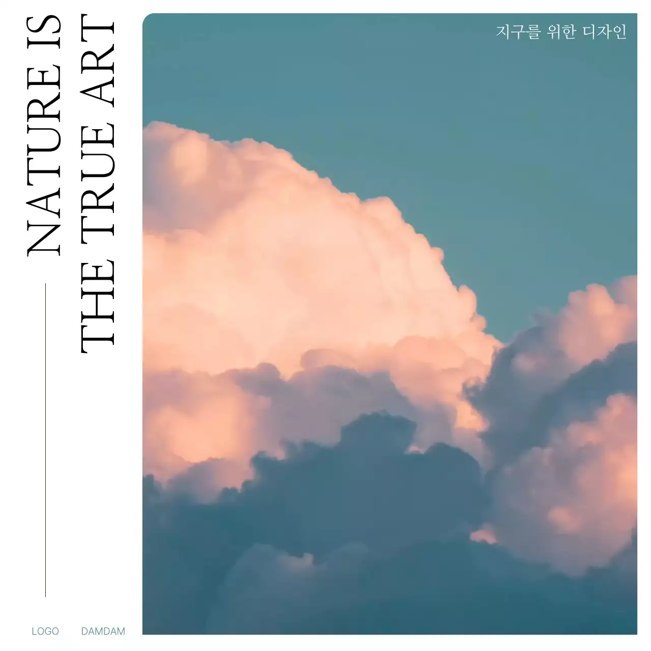 하늘색 미니멀 자연 트랜디 트렌디한 다자인