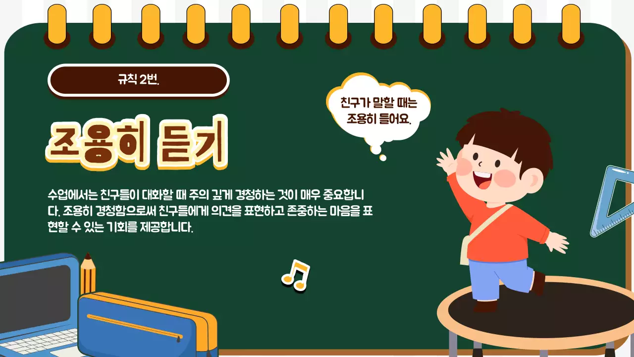 그린 큐트 키즈 교실 규칙 및 안내 교육