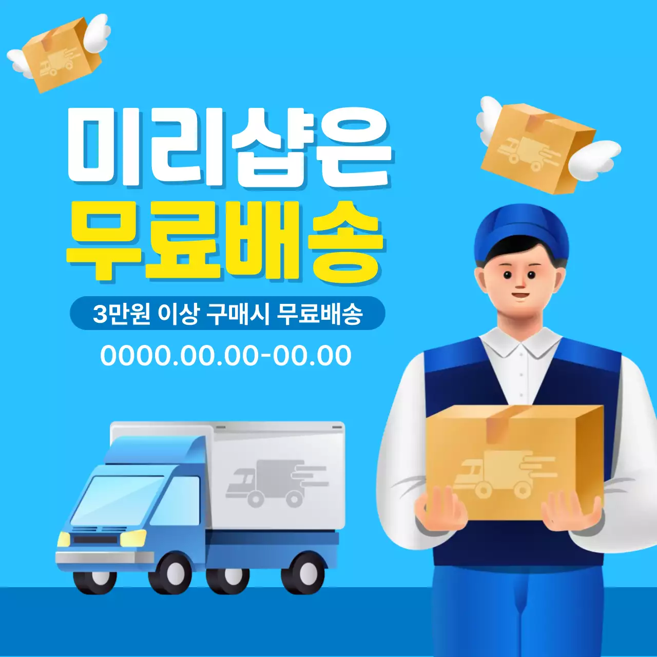 무료배송 이벤트