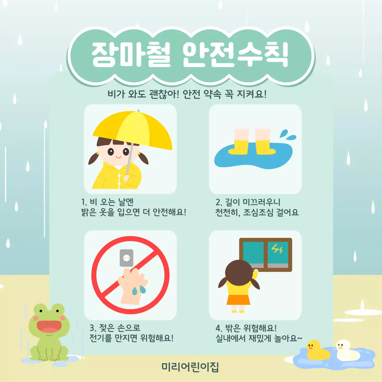 민트 아기자기한 안전 수칙 안내