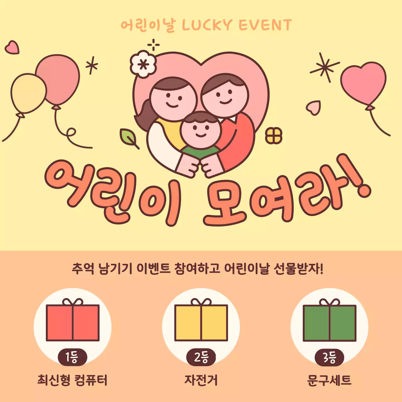 베이지 가족사랑 어린이날 이벤트