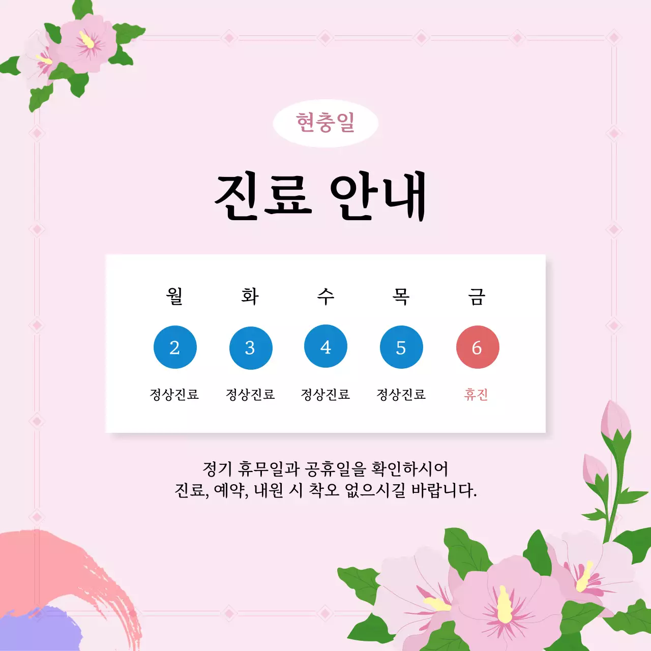 무궁화 태극기 호국보훈 공지