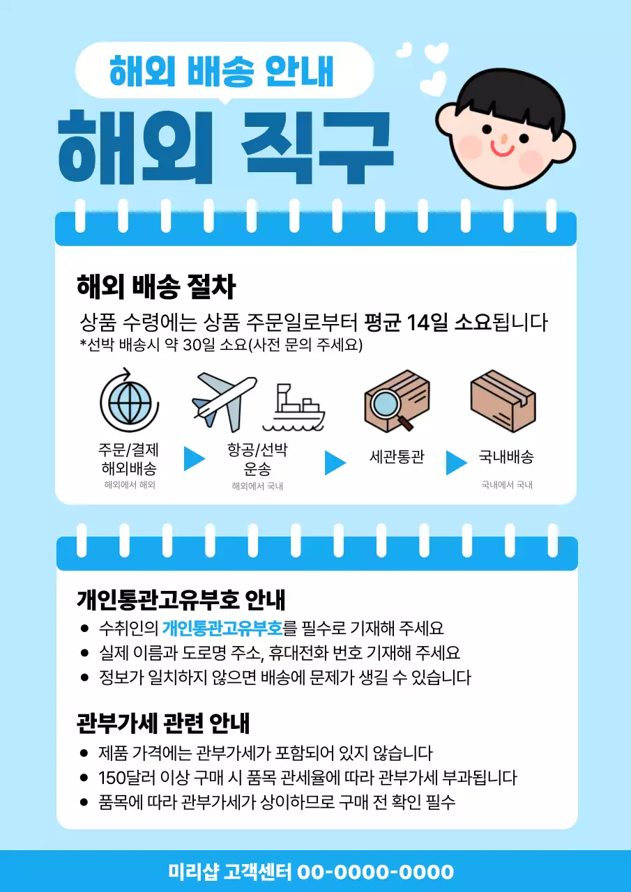 하늘색 심플 배송 해외직구 안내