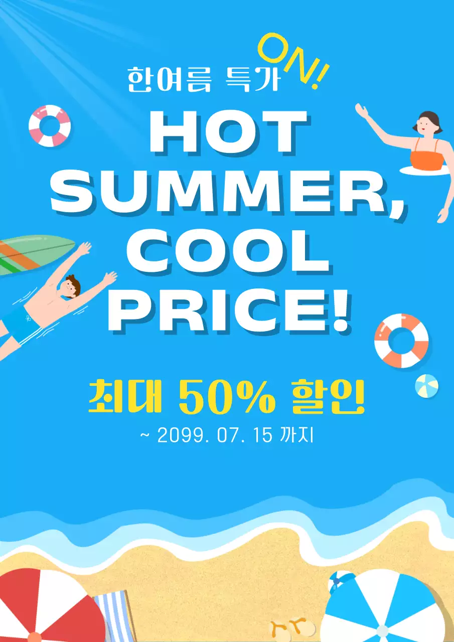 푸른 바다 휴양지 느낌의 할인 세일 이벤트 안내