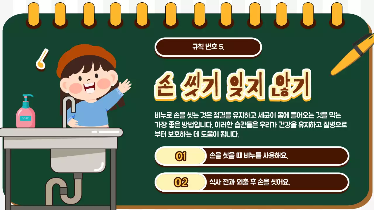 그린 큐트 키즈 교실 규칙 및 안내 교육