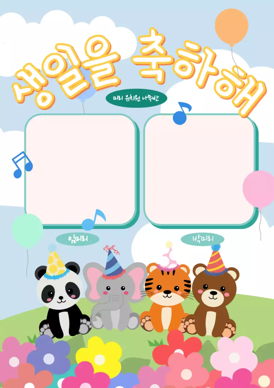 하늘색 아기자기한 생일 축하