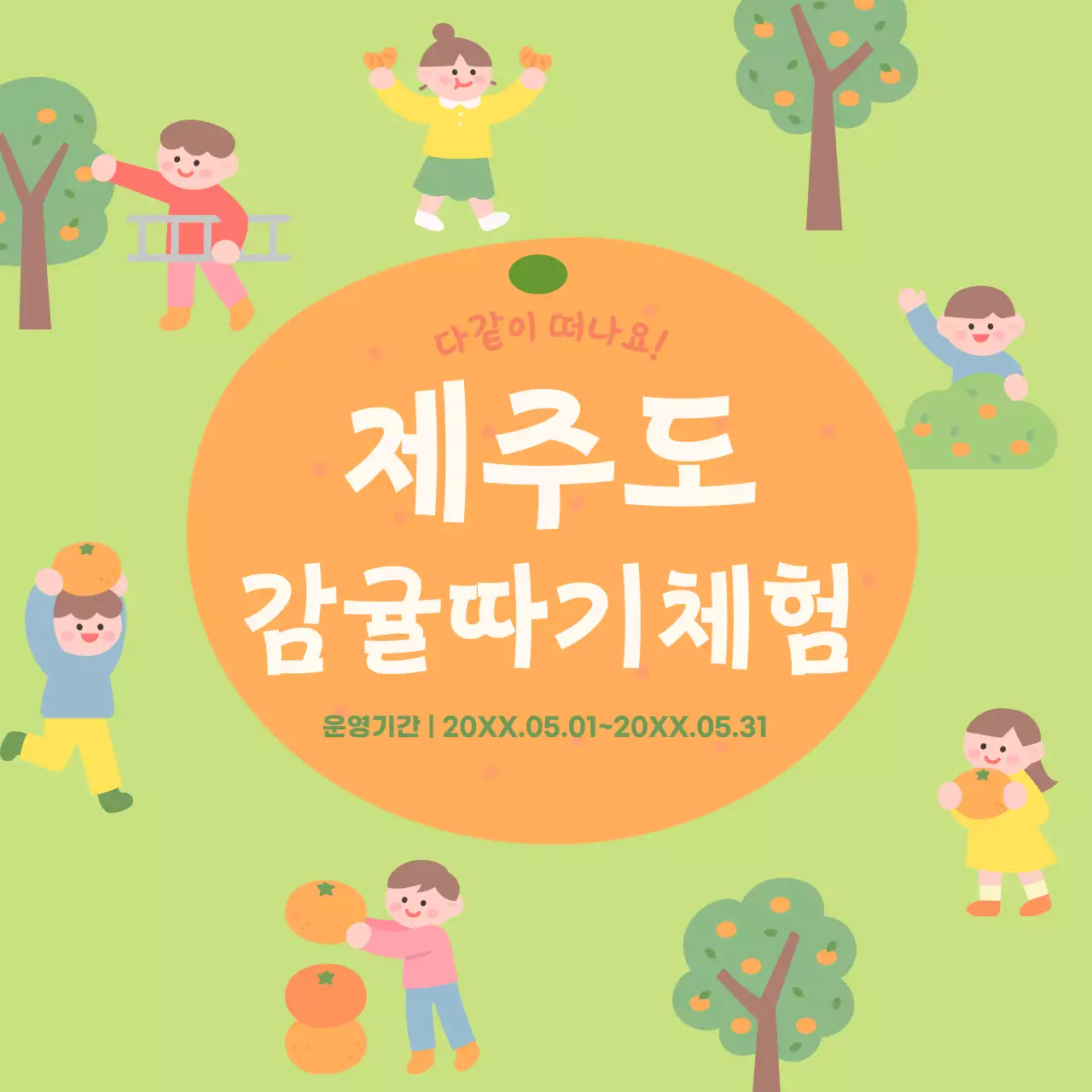 연두 귀여운 어린이 체험 프로그램 안내