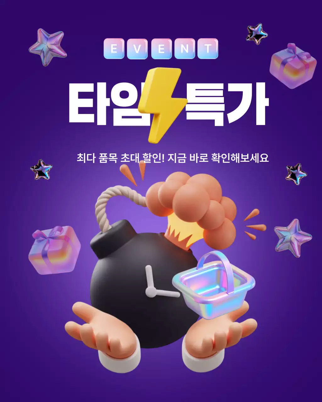 할인 이벤트
