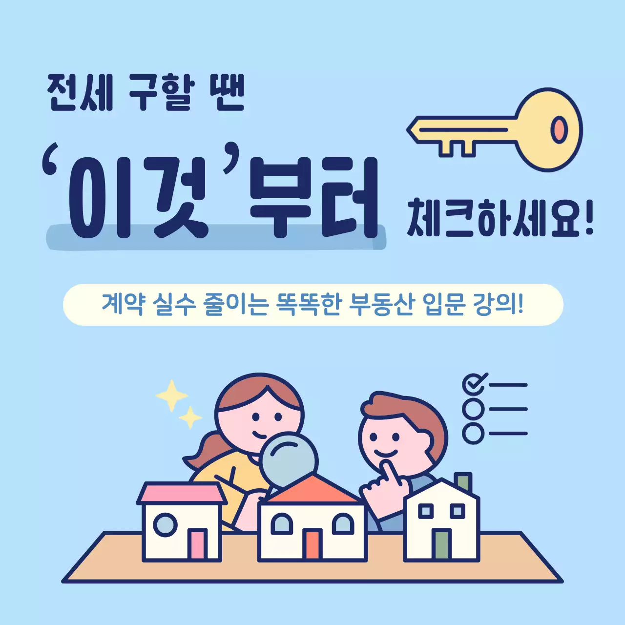 하늘색 아기자기한 부동산 교육