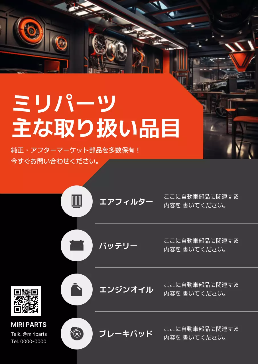 オレンジ モダン 自動車部品 パンフレット