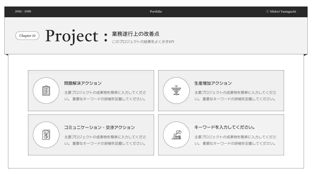 白黒 シンプル ポートフォリオ プロフィール