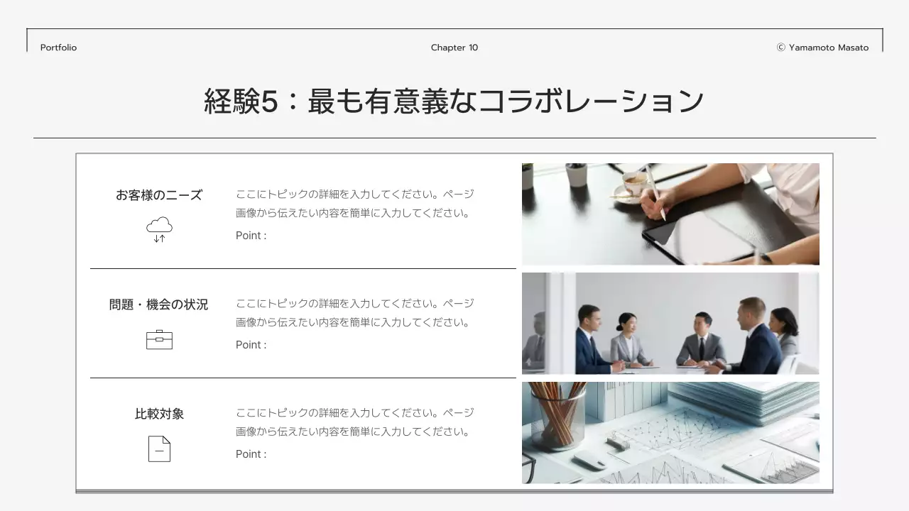 白黒 シンプル ポートフォリオ プロフィール