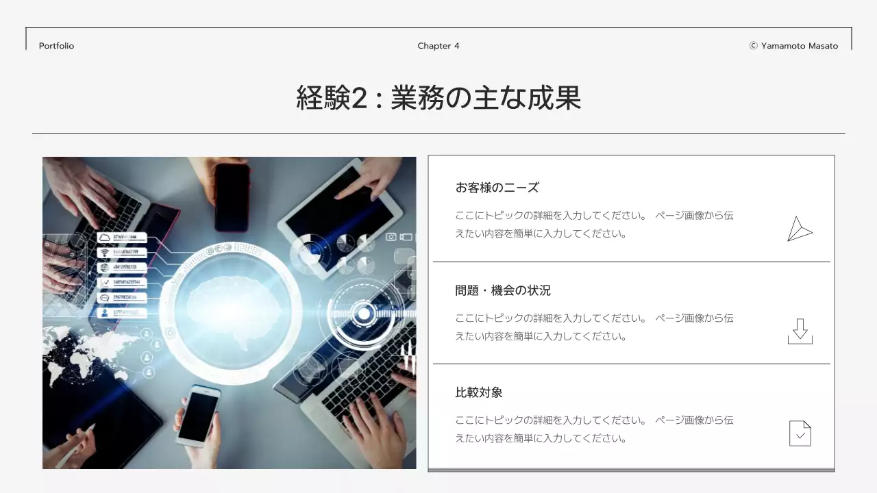 白黒 シンプル ポートフォリオ プロフィール
