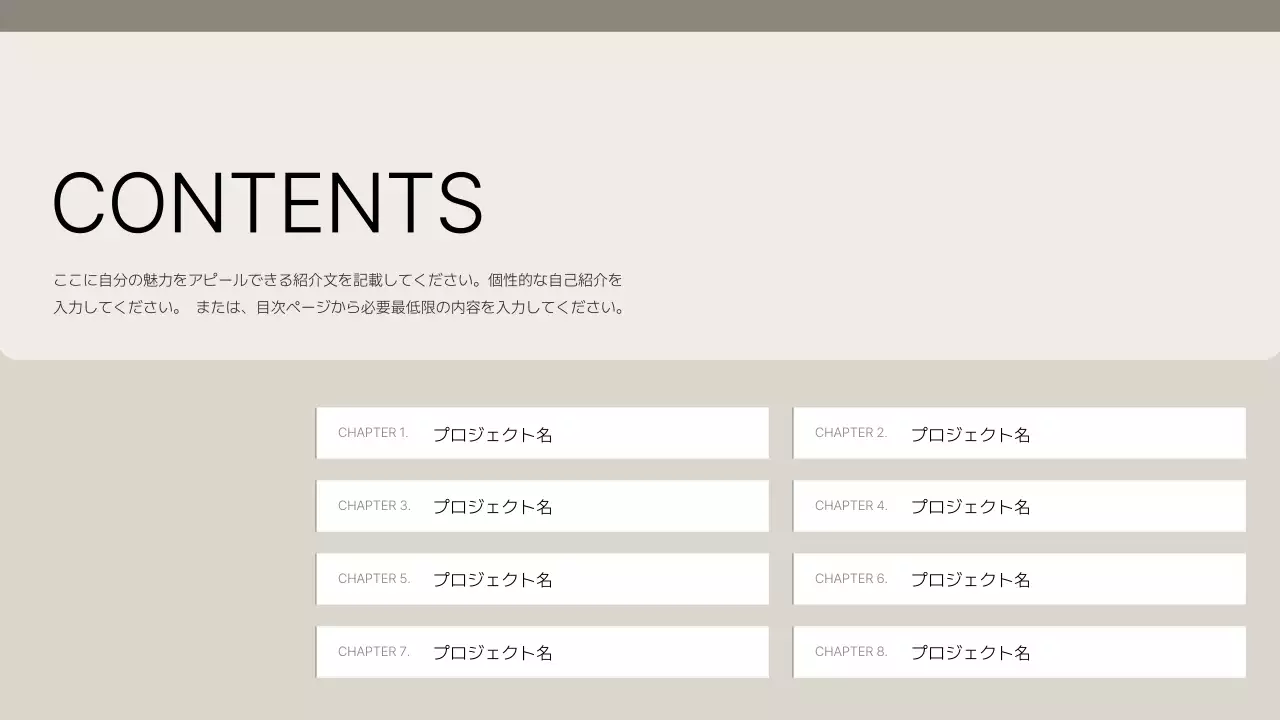 ベージュ シンプル ビジネス ポートフォリオ