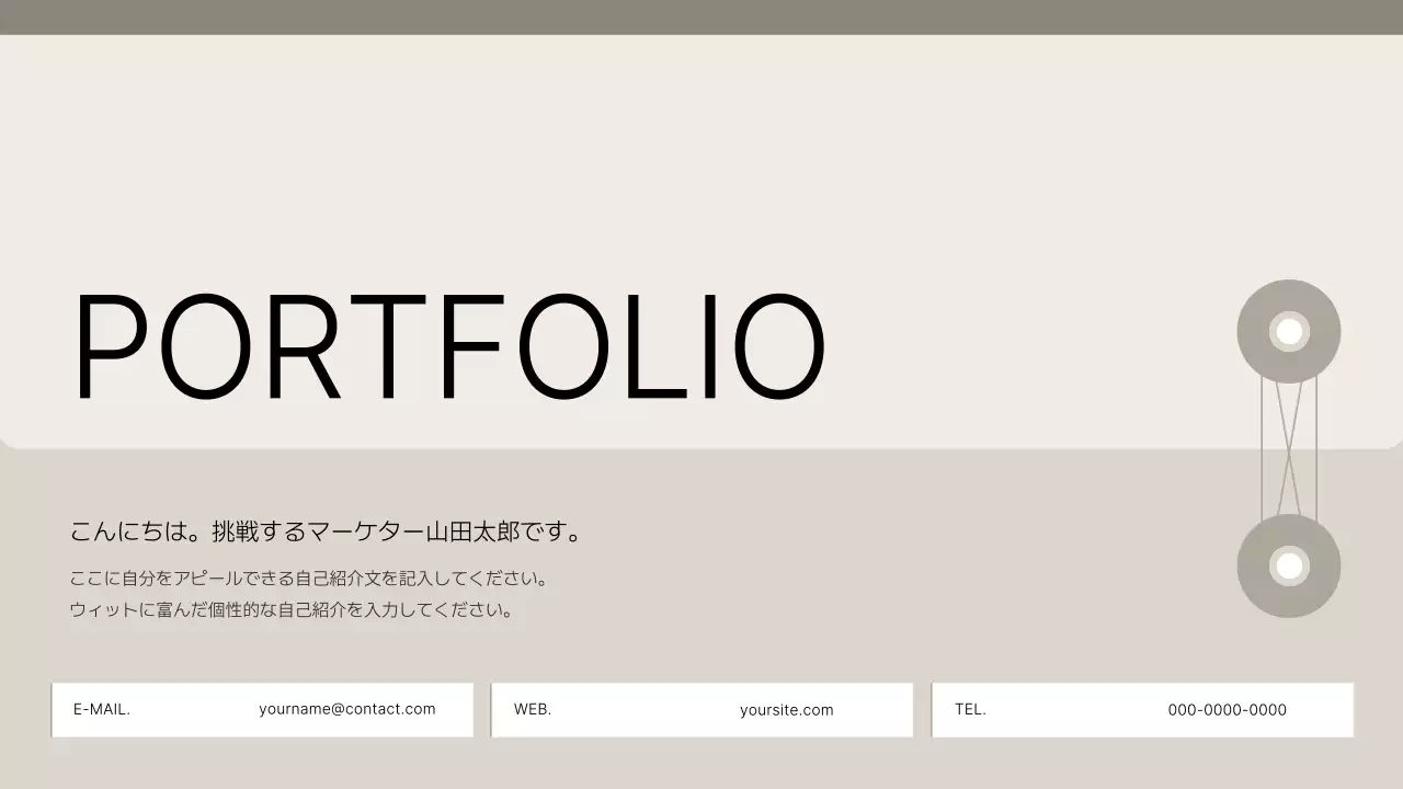ベージュ シンプル ビジネス ポートフォリオ