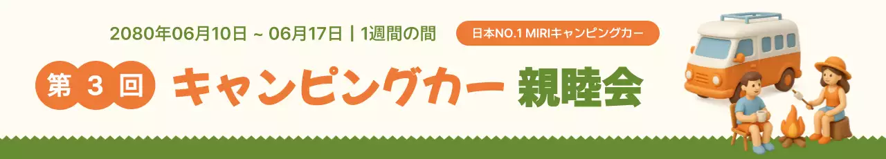 オレンジ かわいい キャンピングカー イベント