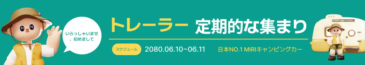 緑 ポップ イベント お知らせ
