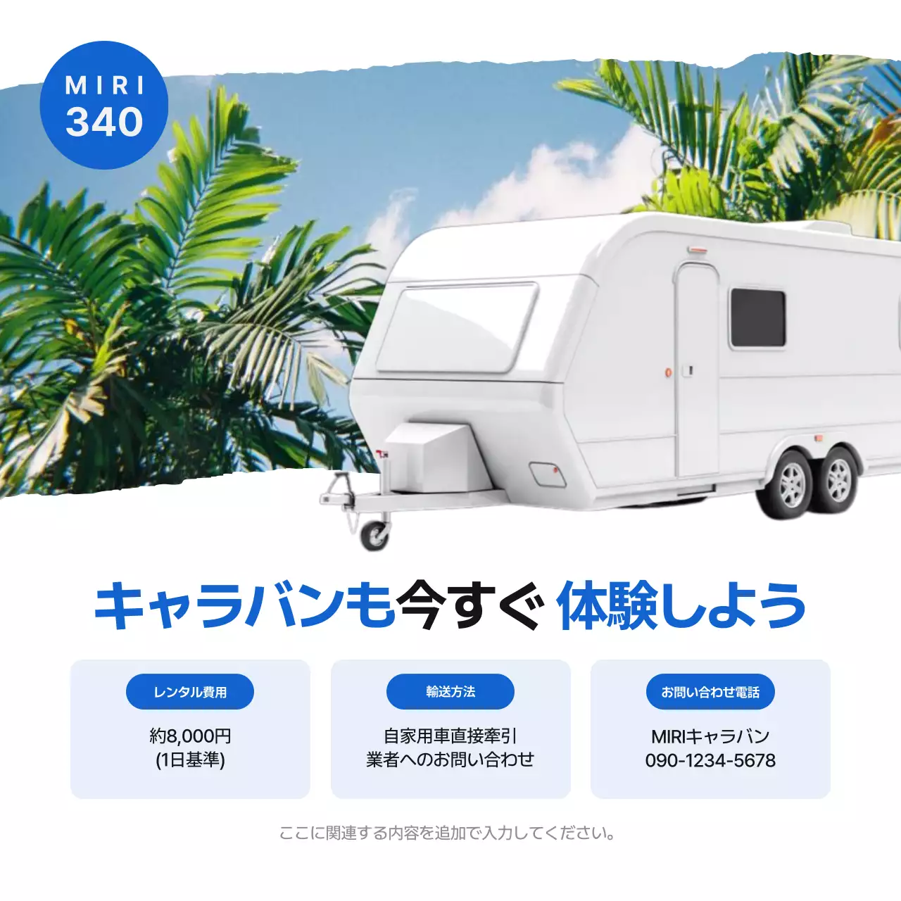 白 モダン キャンピングカー チラシ