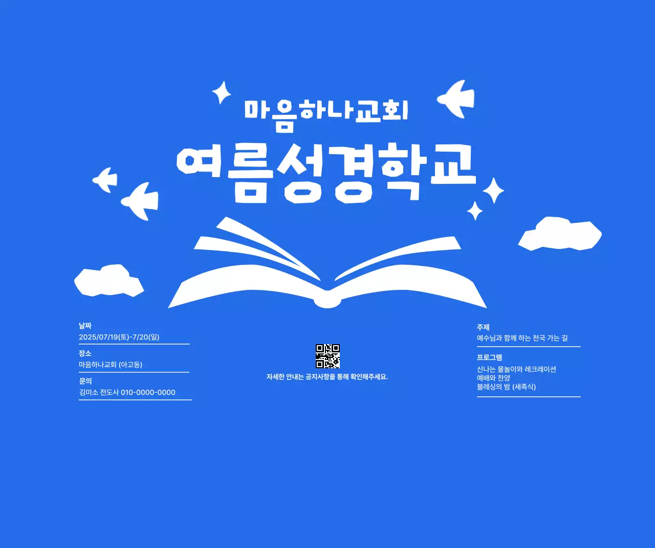 파랑 심플 여름성경학교 행사