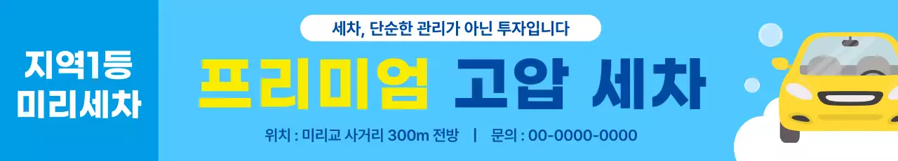 파랑 모던 세차 광고