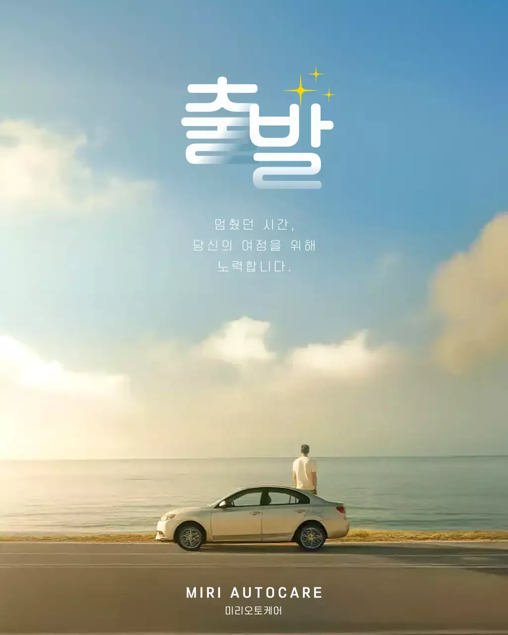 하늘색 모던 자동차 광고